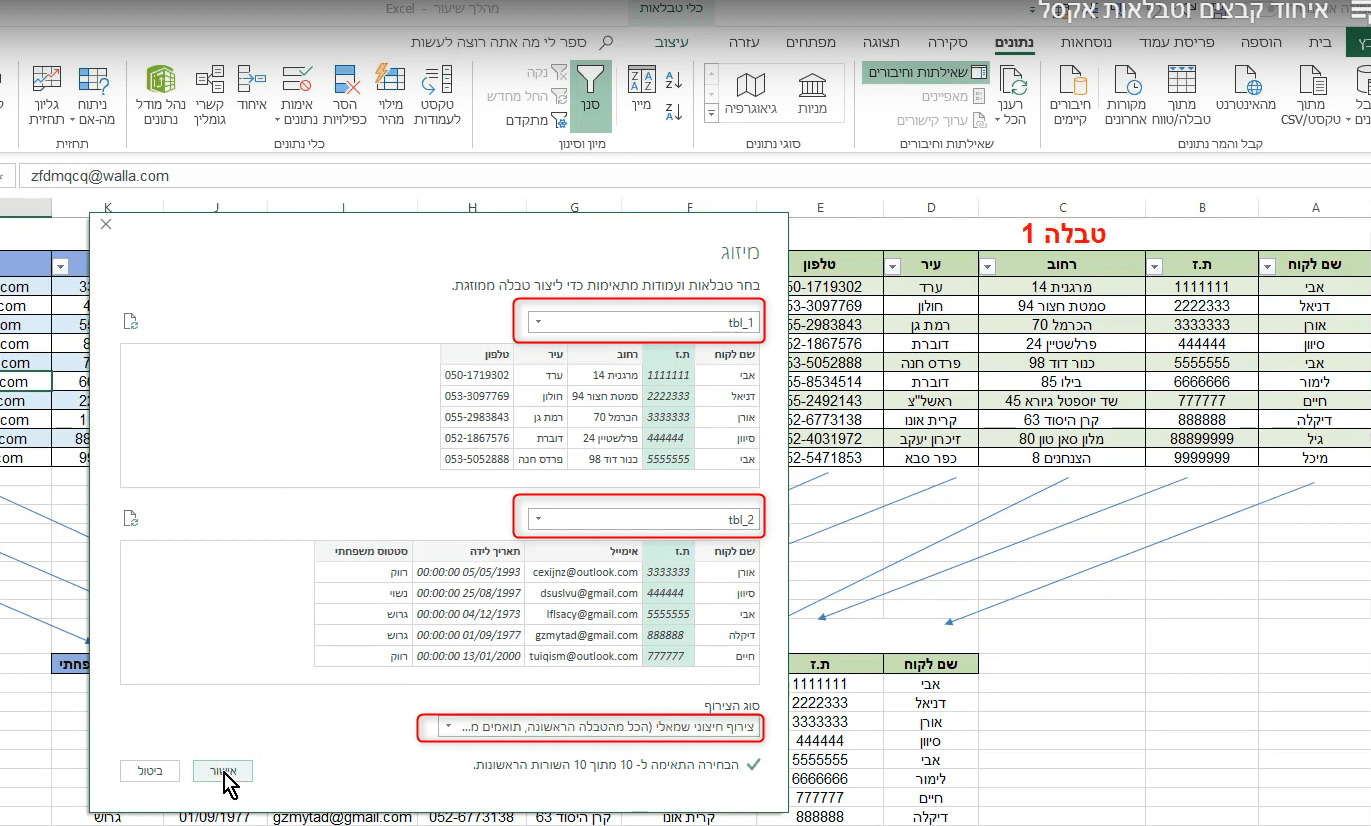 13 מיזוג עמודות