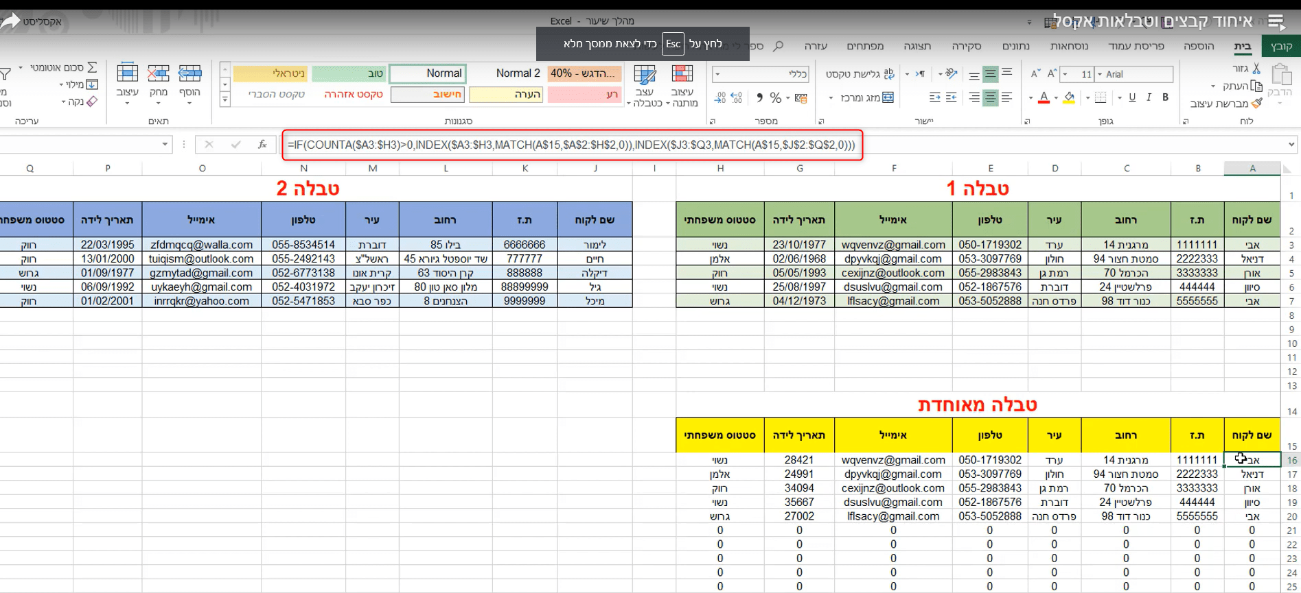 20 נוסחה לאיחוד טבלאות