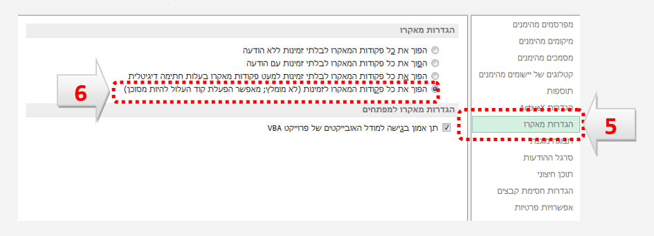 פתיחת הגדרות מאקרו אקסל 2013 4