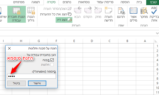 2 הגנת מבנה