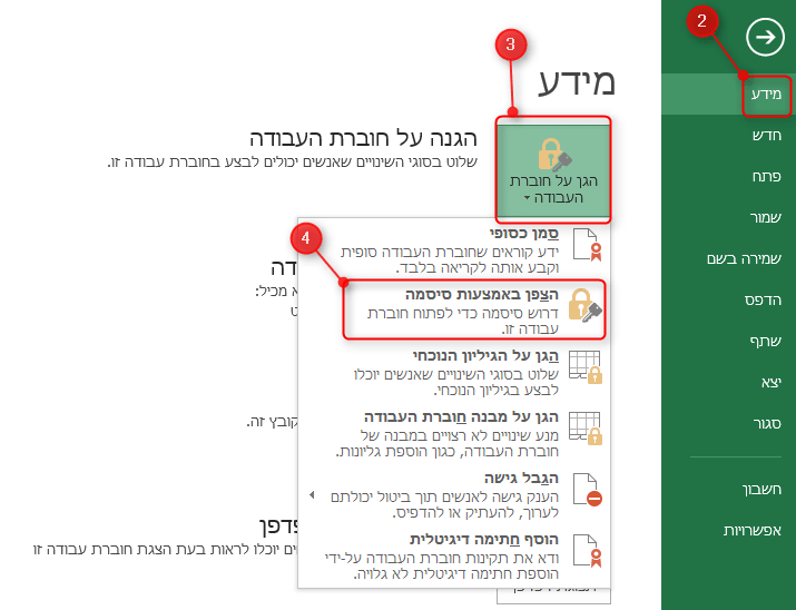 2 שמירת חוברת עבודה