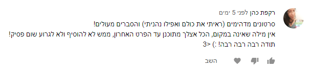 אקסליסט ביקורות 131