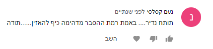 אקסליסט ביקורות 155