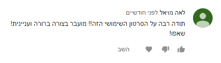 אקסליסט ביקורות 159