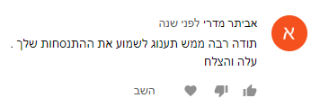 אקסליסט ביקורות 161
