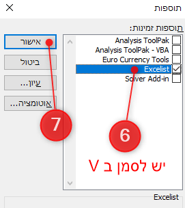 4 התקנת אקסל תוספים