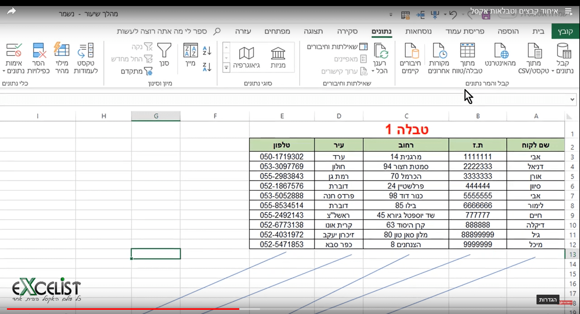 6 מיזוג נתונים