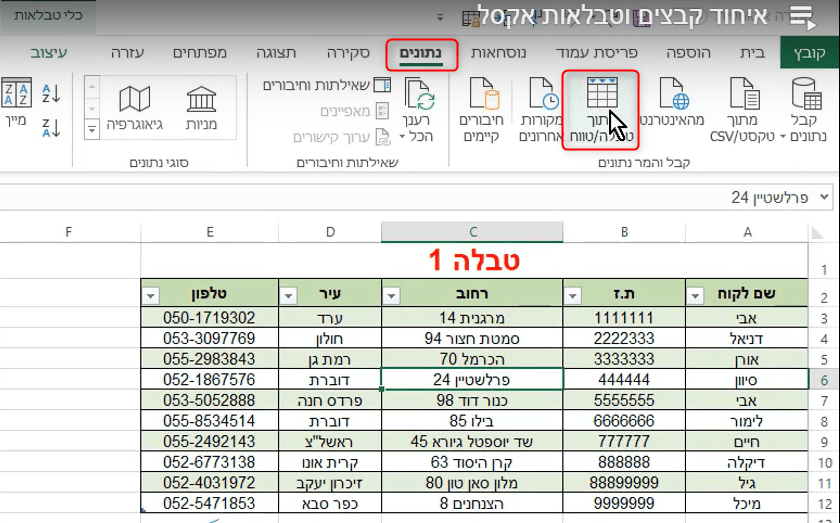 9 איחוד נתונים