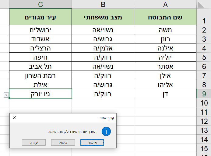 אקסל בחירה מרשימה דינאמית