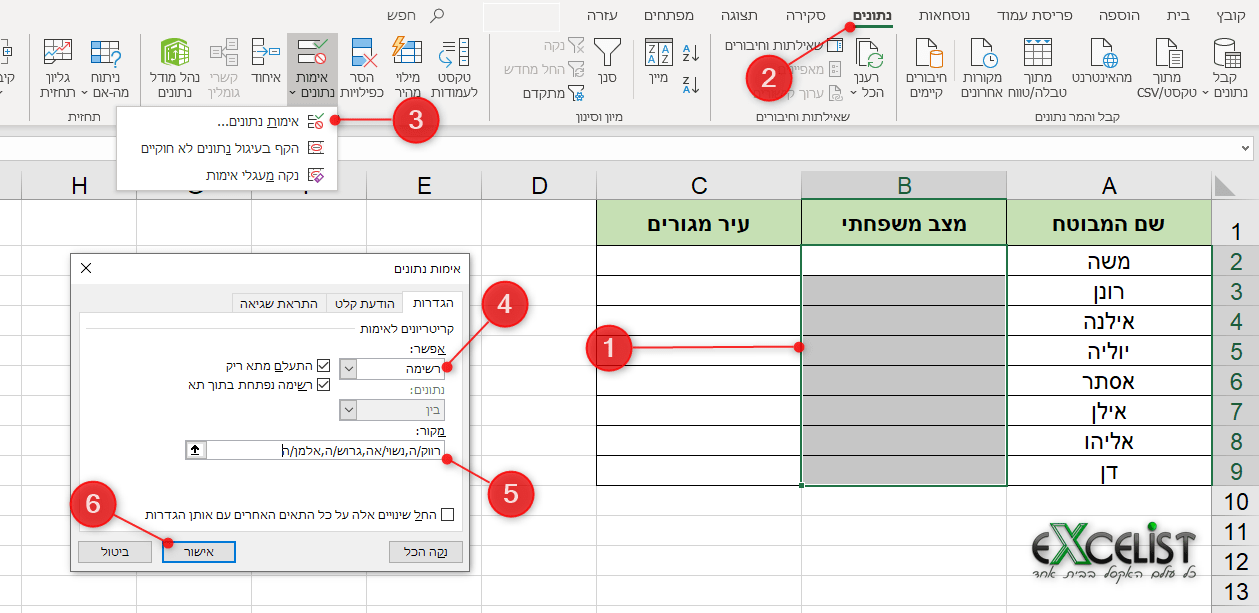 בחירה מרשימה נפתחת באקסל