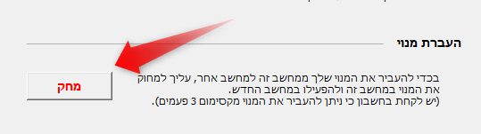 העברת מנוי 4