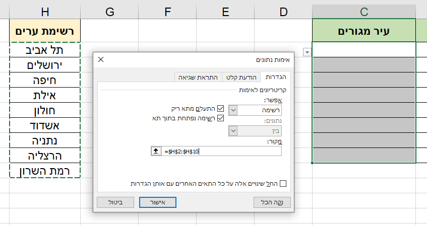 יצירת רשימה נפתחת באקסל