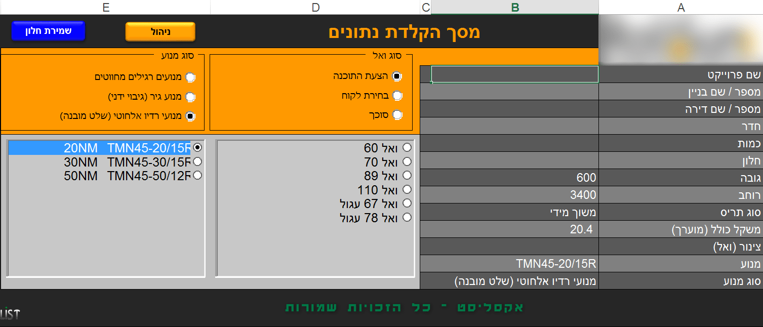 מחשבוני על באקסל 1