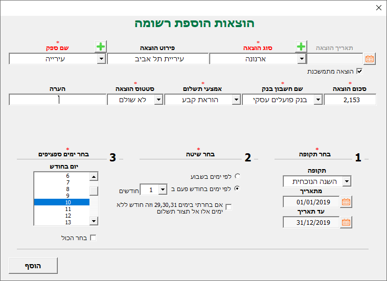 תזרים מזומנים באקסל טופס הוצאות