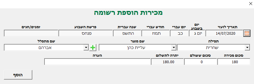 תרומות לבית כנסת באקסל